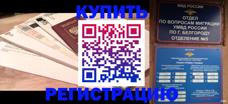 временная регистрация в Бутурлиновке